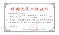 結構優(yōu)質工程
